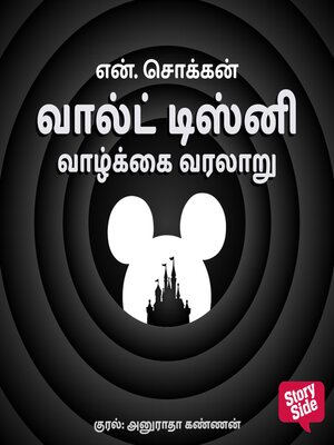 cover image of Walt Disney Vaazhkkai Varalaaru